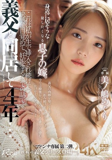 JUR-192美之岛惠里