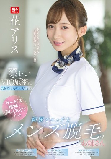 SONE-629花艾莉丝