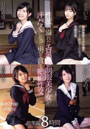 MUCD-318石原希望,佐野なつ,伊織ひなの,赤名いと