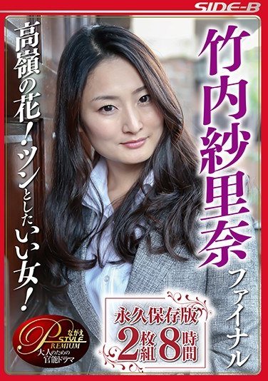 NSPS-704竹内纱里奈
