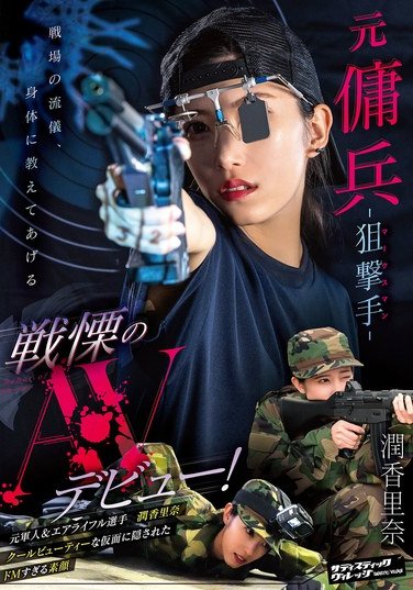 SVERS-001潤香里奈