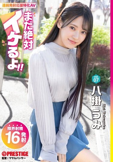 ABF-089八掛うみ
