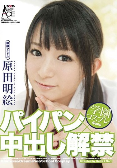 SACE-066原田明绘