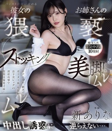 MIDA-234新ありな