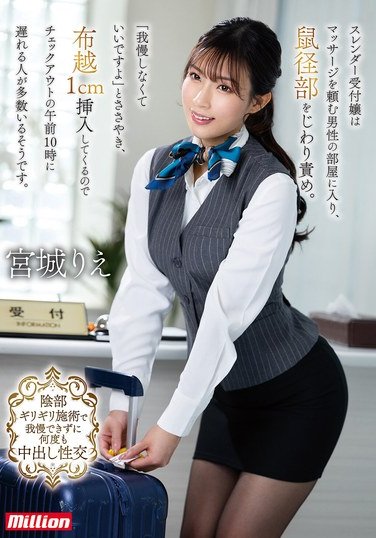 MKMP-664宮城りえ