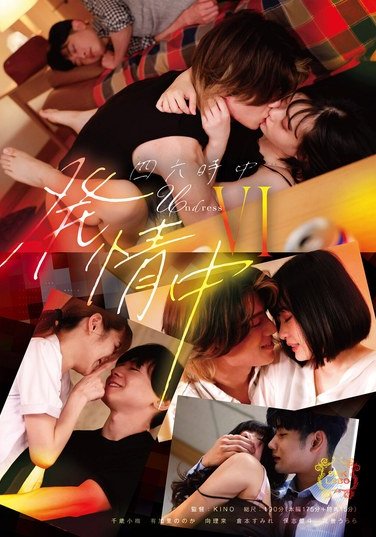 SILK-188 有加里ののか,倉本すみれ,花音うらら,千歳小梅,向理来,保志健斗