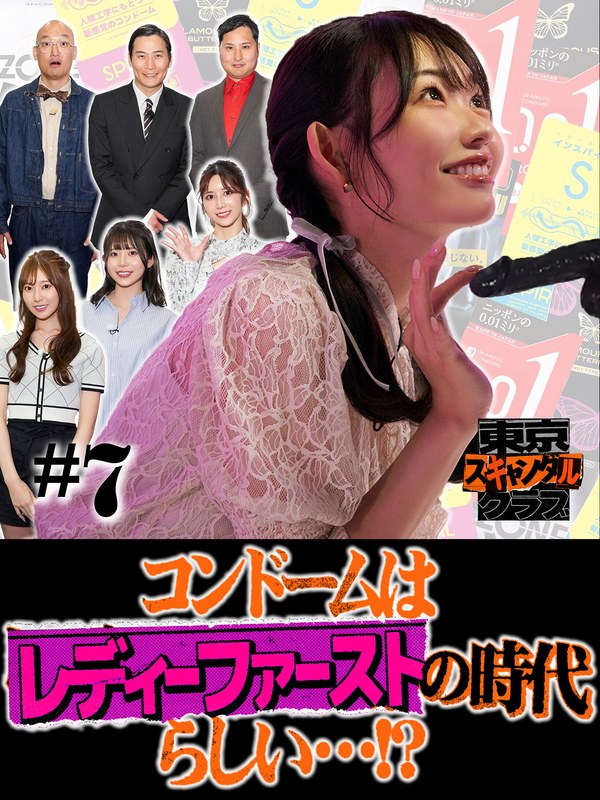 TSC-007 葵衣ぶ纪,枫ふうあ,七ツ森莉莉,古川穗花,淡路幸诚(纪つね),大津广次(纪つね),南香わ