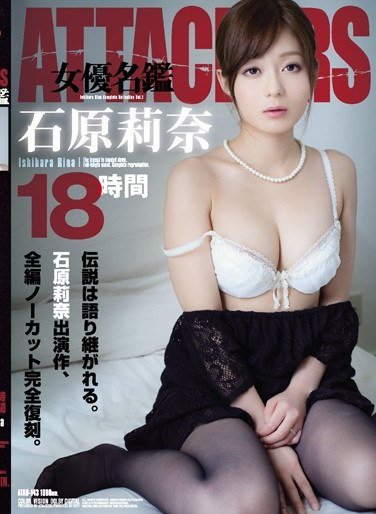 ATAD-143石原莉奈(石原莉奈)