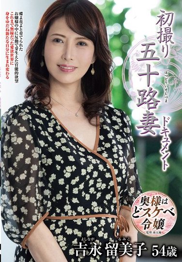 JRZE-257吉永留美子