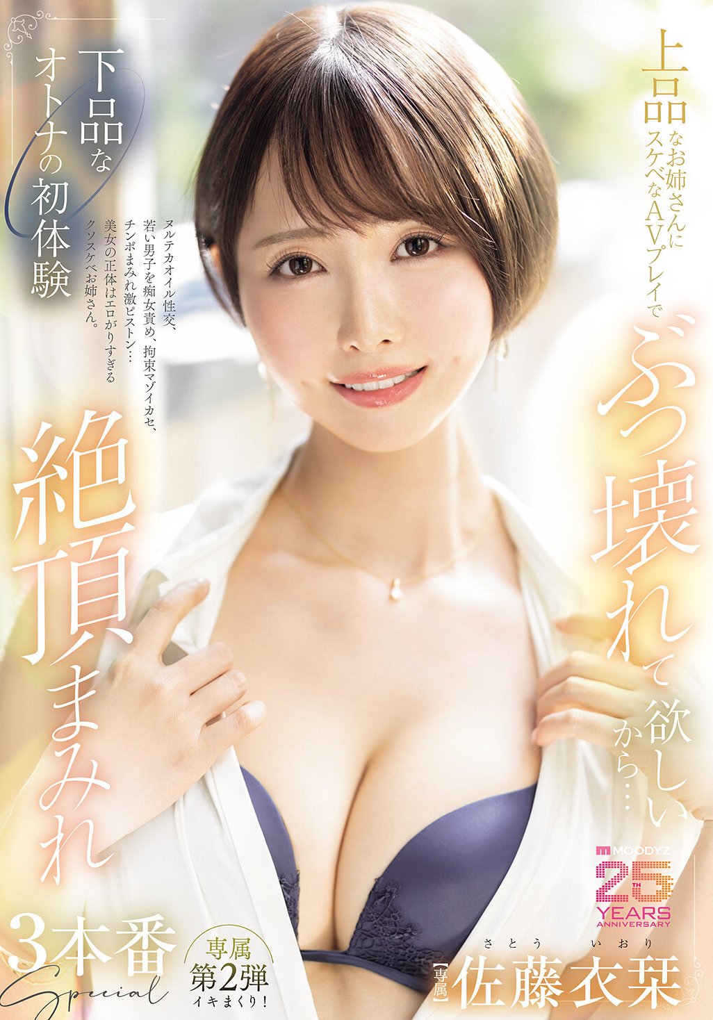 MIKR-034佐藤衣栞