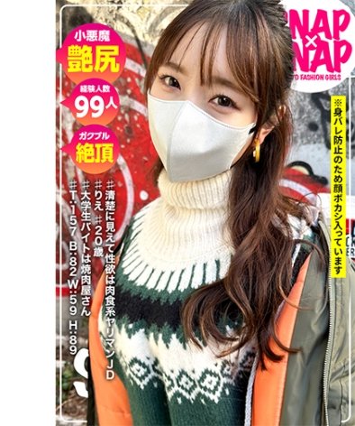 SNA-019りえ