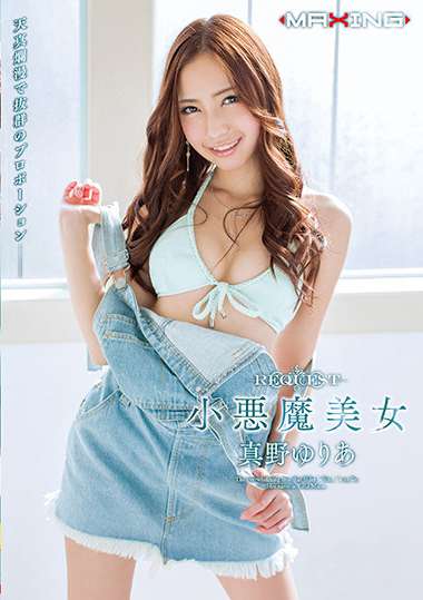 MXSPS-667真野优莉亚