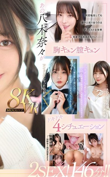 MDVR-342 八木奈々