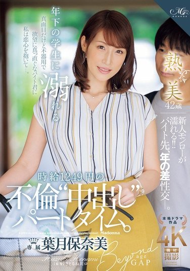 ROE-319叶月保奈美