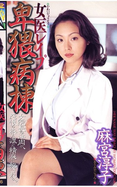 SHK-076麻宮淳子（成合淳）
