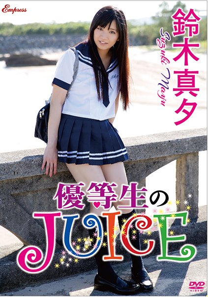 KIDM-411 鈴木真夕