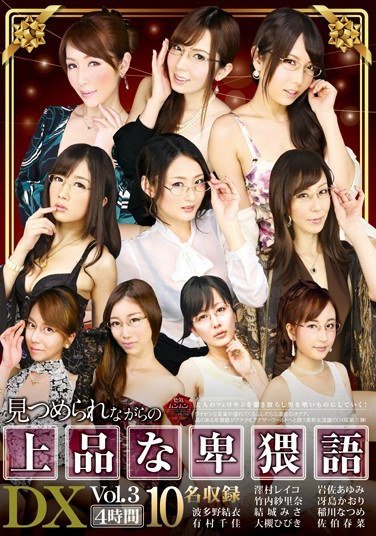 ASFB-129大槻响,佐伯春菜,波多野结衣,岩佐步美,有村千佳,稻川夏目,牙岛香织,竹内纱里奈,高坂保奈美（高坂保奈美、高坂ます美）,结城美纱