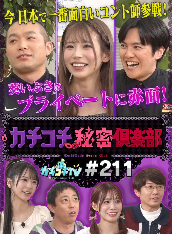 KCKC-211 小宫浩信,森田哲矢,葵衣ぶ纪,浅野心（铃木心）,未步奈奈,溜口佑太朗,冢本直毅
