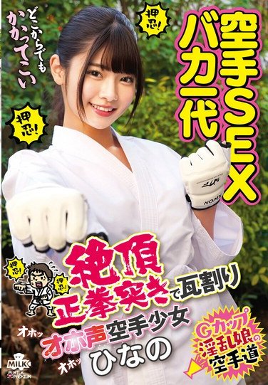 MILK-254美木ひなの