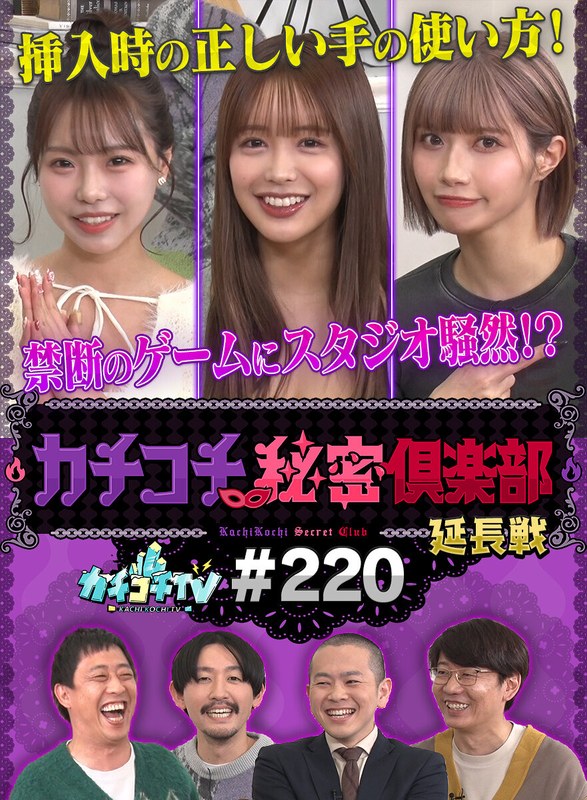KCKC-220小宫浩信,森田哲矢,谷拓哉,山名大贵,早坂姬,长滨美つ里,石原希望