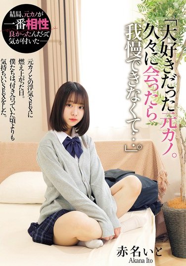 MUKD-535赤名いと
