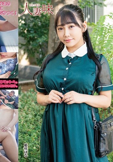 HTTM-009姫咲はな