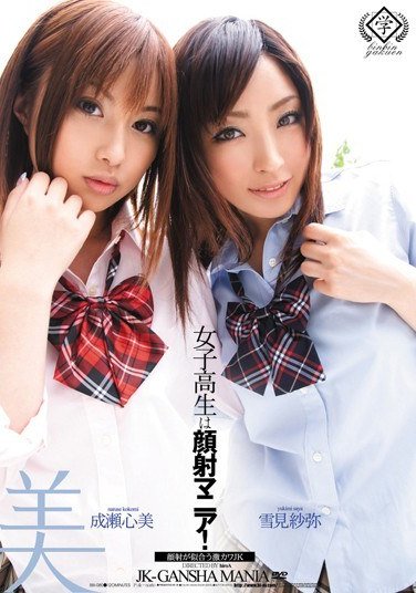 BBI-080雪见纱弥,成濑心美（心美）