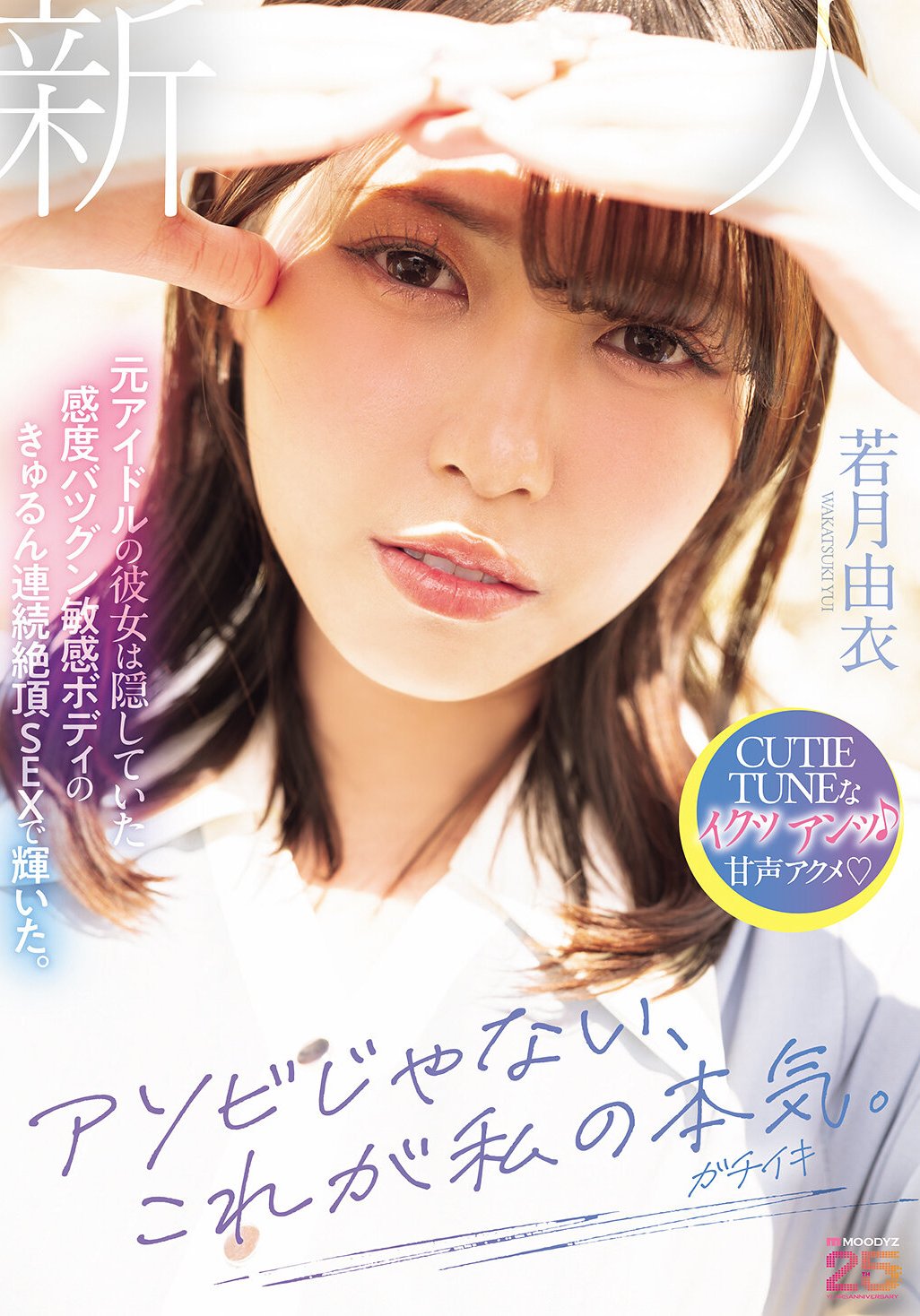 MIFD-659若月由衣