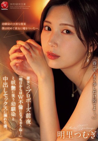 JUR-139 明里柚