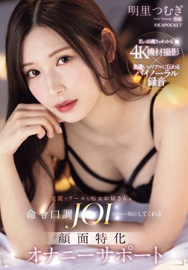 IPZZ-599明里つむぎ