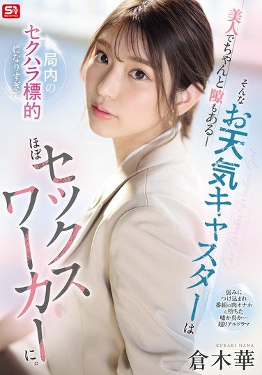 SONE-733倉木華