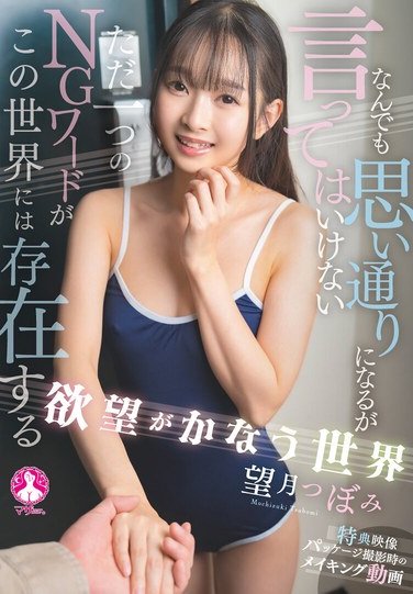 SAN-363望月つぼみ