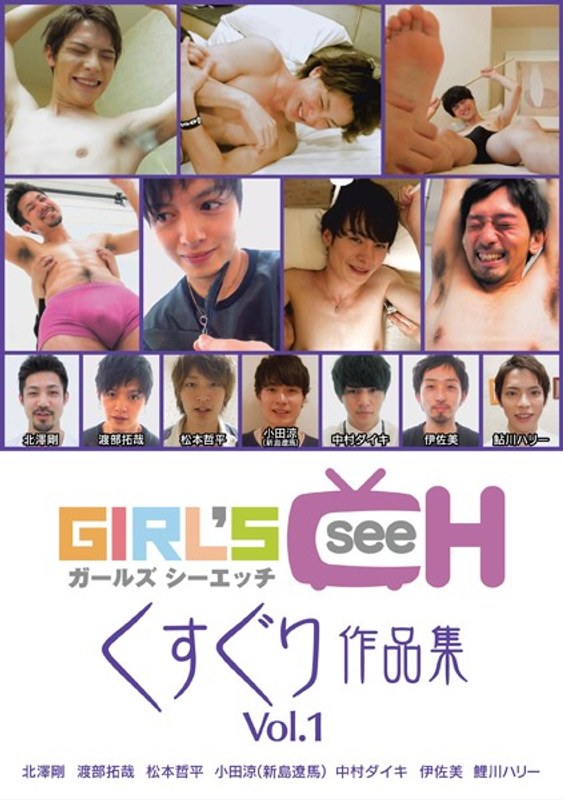 GRCH-143北泽剛,渡部拓哉,松本哲平,小田凉,伊佐美,鯉川ハリー