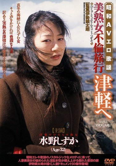 MASHR-005水野しずか