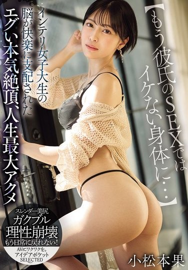IPSE-015小松本果