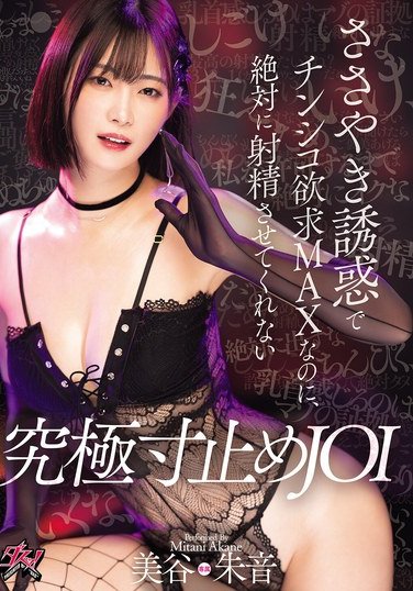 DASS-657美谷朱音（美谷朱里）