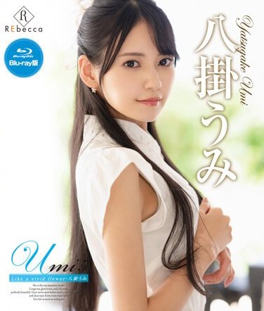 REBDB-803八掛うみ