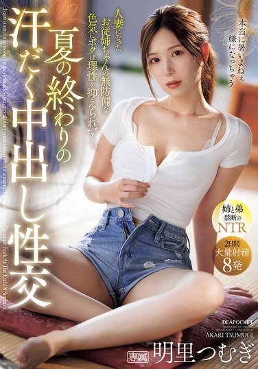 IPZZ-503明里柚