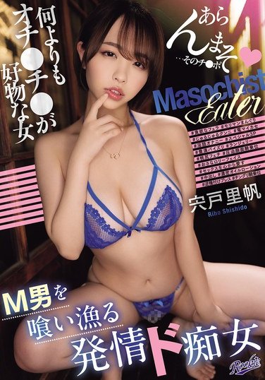 RKI-713宍戸里帆