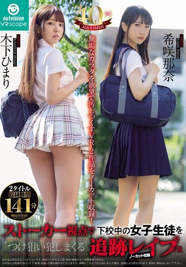 OVVR-475 木下葵（花沢葵）,希咲那奈