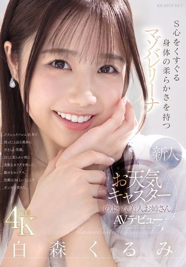 IPZZ-592白森くるみ