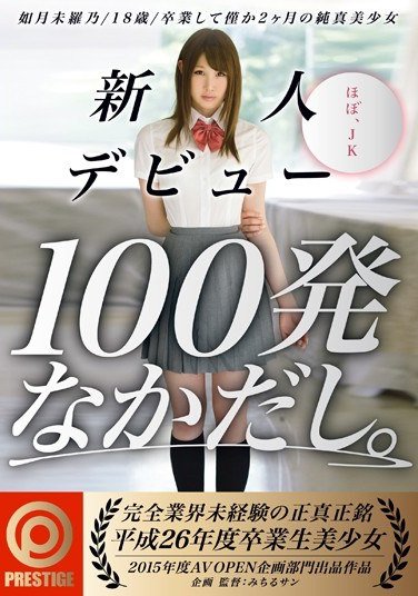AVOP-116如月未罗乃