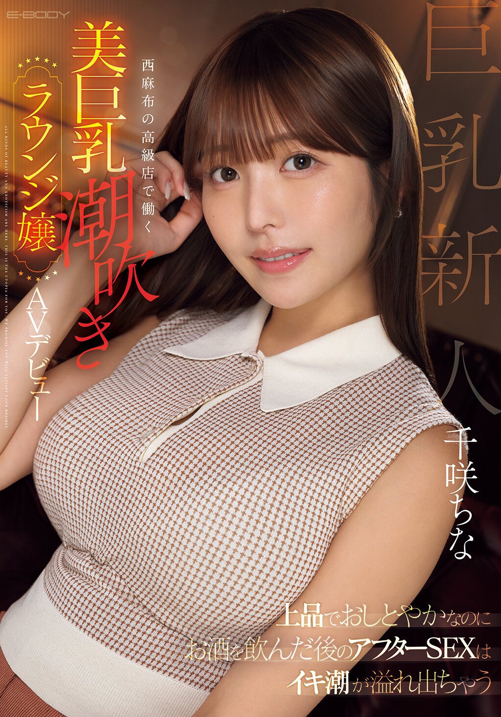 EBWH-241千咲ちな