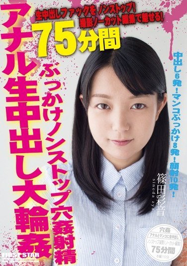 LOVE-022筱田彩音