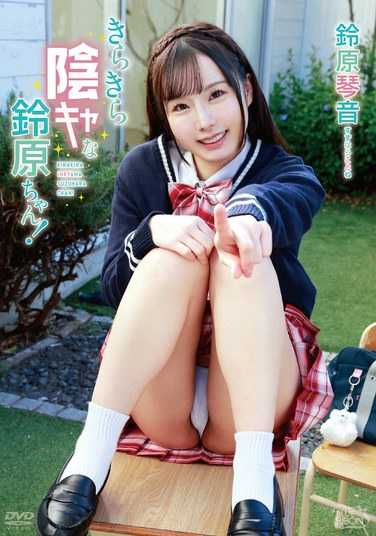 MBRAA-321铃原琴音