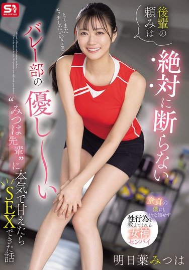 SONE-744明日葉みつは