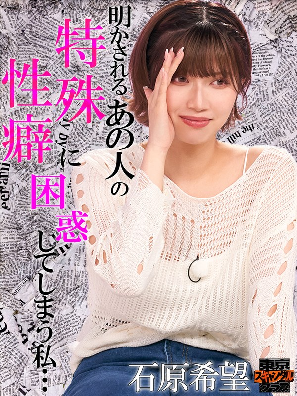 TSC-023 石原希望,竹内有纪,八木奈々,楪花恋,九月,星野ディスコ(パーパー),南香わ