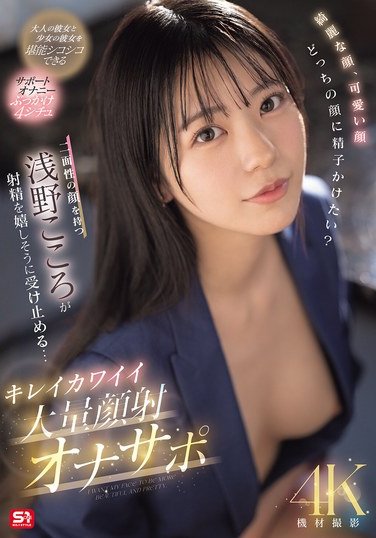 SONE-765浅野こころ