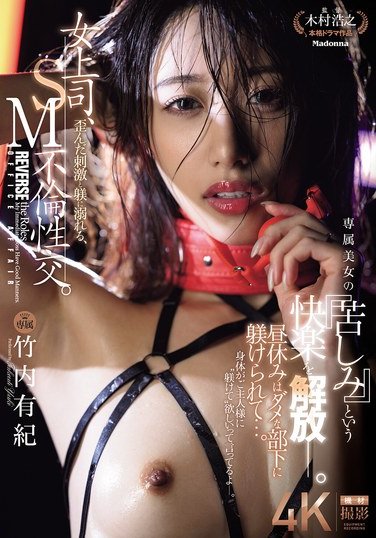 JUR-317竹内有紀