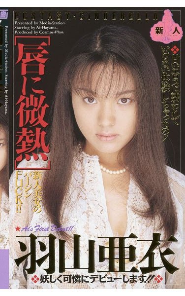 IM-087 羽山亜衣